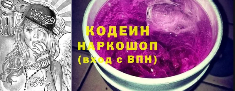 omg ССЫЛКА  Балтийск  Codein напиток Lean (лин)  закладка 